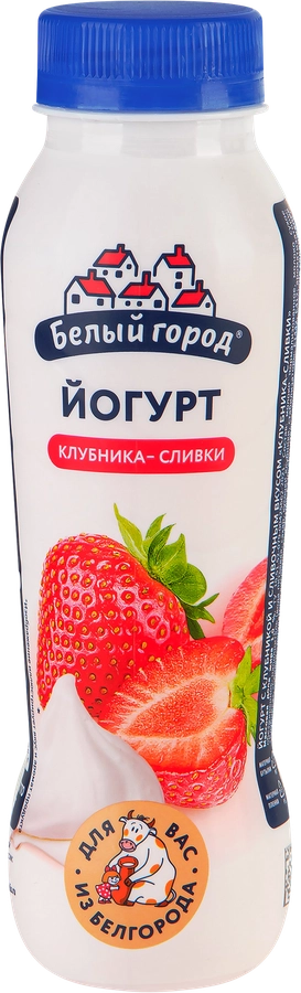 Йогурт питьевой БЕЛЫЙ ГОРОД Клубника, сливки 1%, без змж, 290г