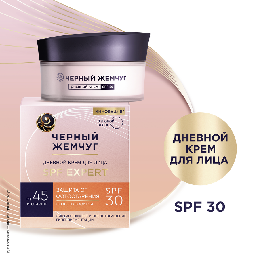 Крем дневной для лица ЧЕРНЫЙ ЖЕМЧУГ Expert SPF30, для зрелой кожи, 48мл, превью