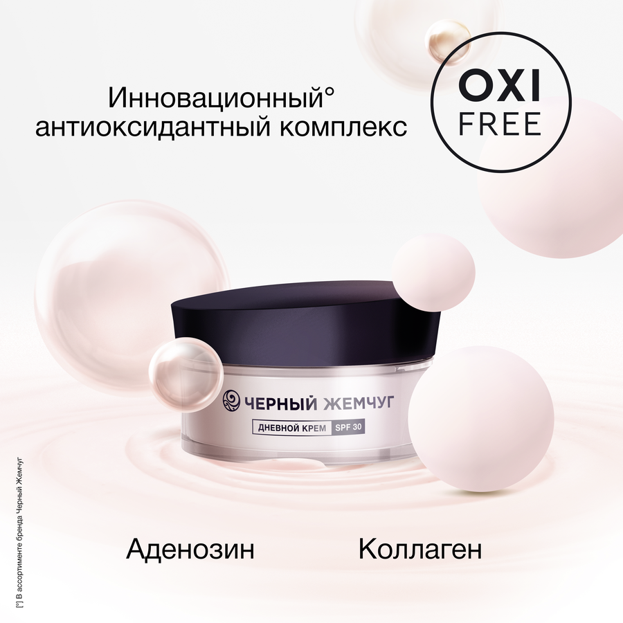 Крем дневной для лица ЧЕРНЫЙ ЖЕМЧУГ Expert SPF30, для зрелой кожи, 48мл, превью