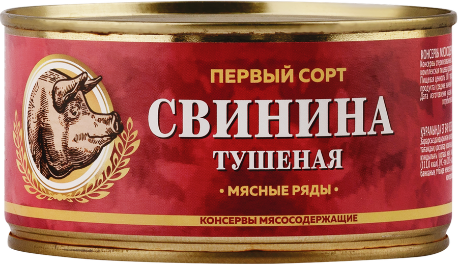 Свинина тушеная МЯСНЫЕ РЯДЫ 1-й сорт, 325г