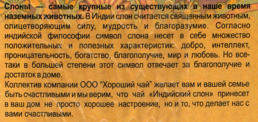 Чай черный GOOD TEA Индийский слон крупнолистовой, 200г, предпросмотр