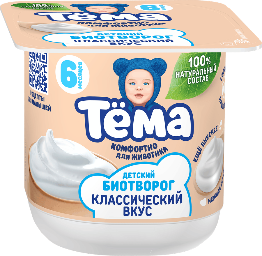 Биотворог для детского питания ТЕМА Классический 4,5%, без змж, 95г