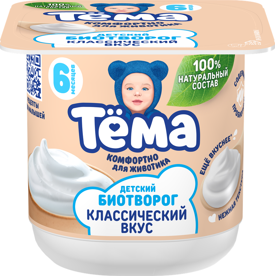 Биотворог для детского питания ТЕМА Классический 4,5%, без змж, 95г