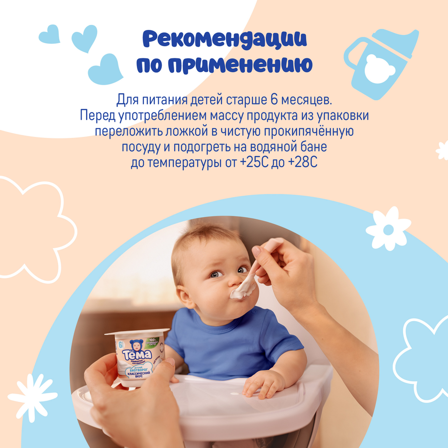 Биотворог для детского питания ТЕМА с яблоком, персиком и бананом 4%, без змж, 95г, превью