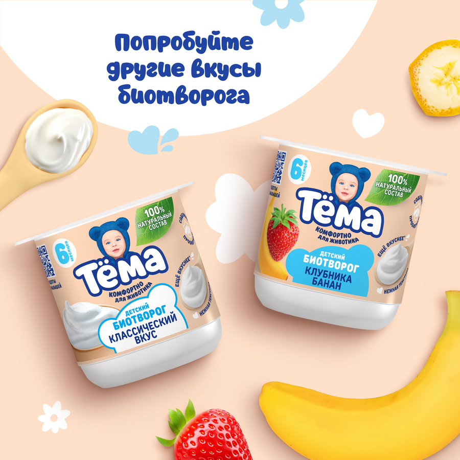 Биотворог для детского питания ТЕМА с яблоком, персиком и бананом 4%, без змж, 95г, превью