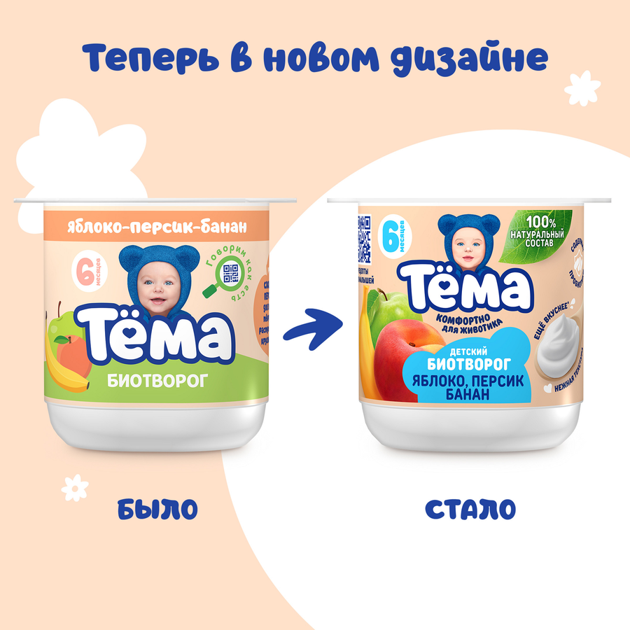 Биотворог для детского питания ТЕМА с яблоком, персиком и бананом 4%, без змж, 95г, предпросмотр