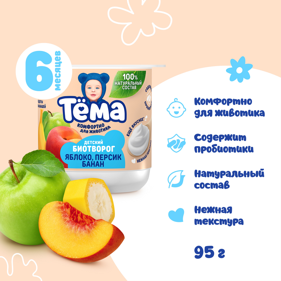 Биотворог для детского питания ТЕМА с яблоком, персиком и бананом 4%, без змж, 95г, превью