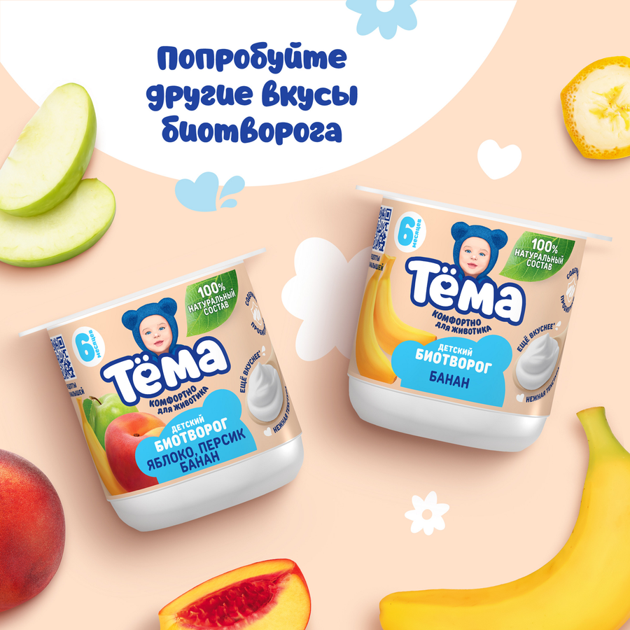 Биотворог для детского питания ТЕМА с грушей 4%, без змж, 95г, превью