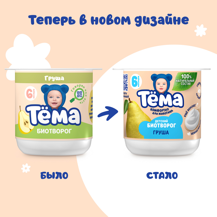 Биотворог для детского питания ТЕМА с грушей 4%, без змж, 95г, превью