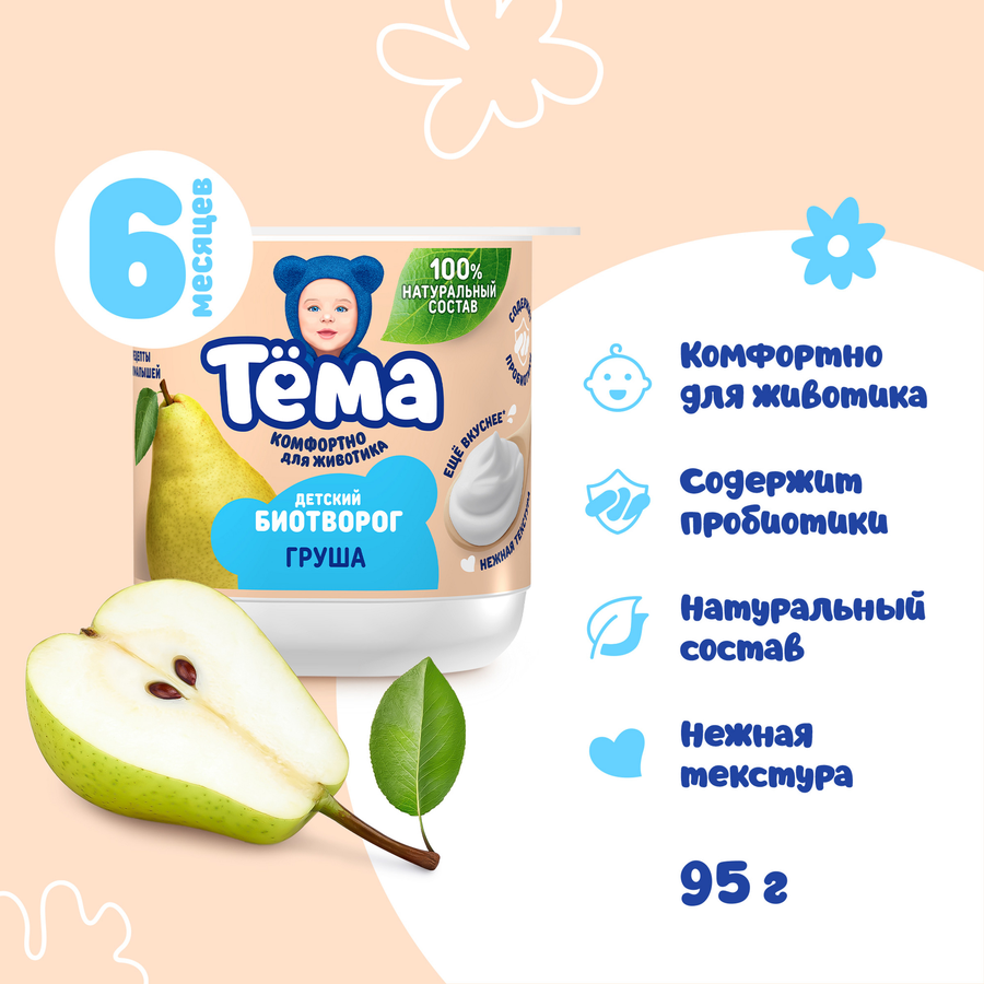 Биотворог для детского питания ТЕМА с грушей 4%, без змж, 95г, предпросмотр