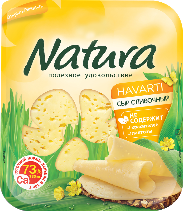 Сыр NATURA Сливочный 45%, нарезка, без змж, 150г