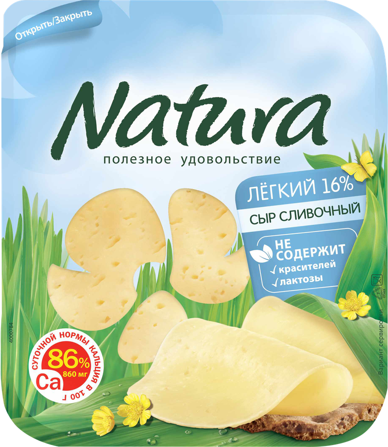 Сыр NATURA Сливочный Легкий 30%, нарезка, без змж, 300г