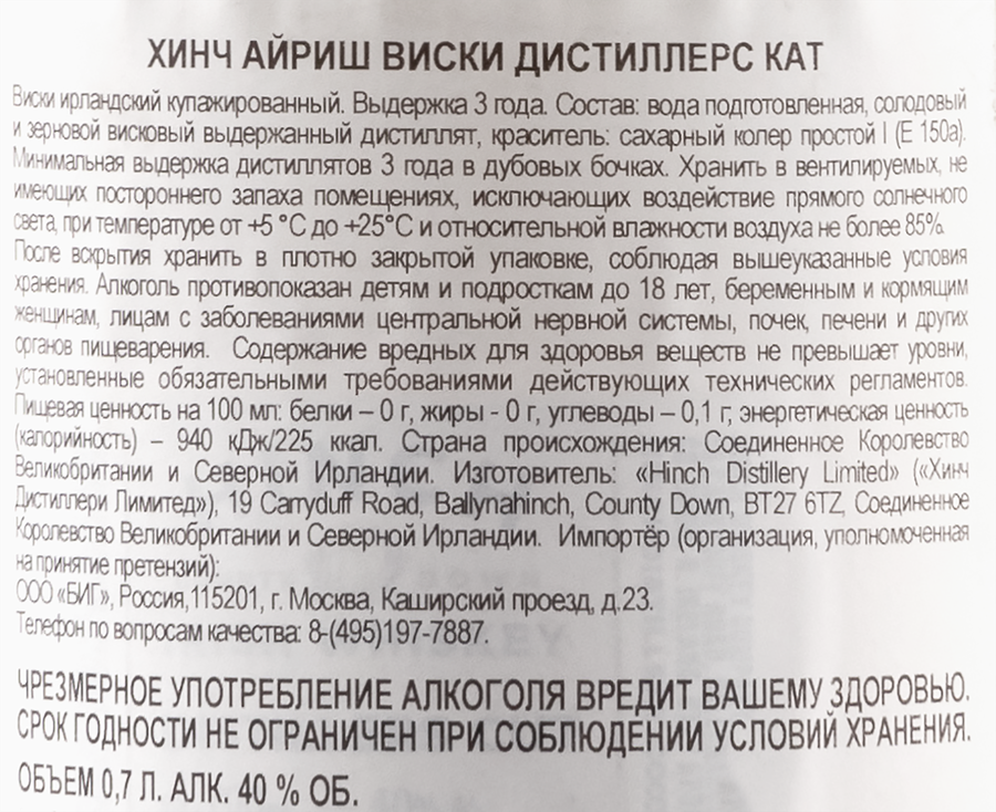 Виски HINCH Айриш Дистиллерс Кат Ирландский купажированный 40%, 0.7л, предпросмотр