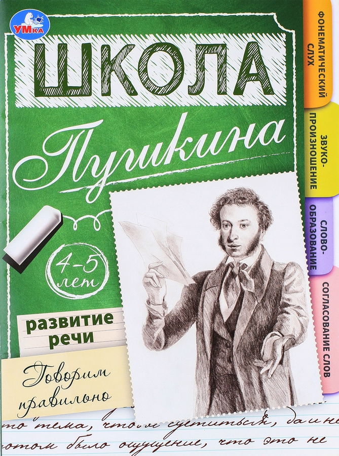 Книга УМКА Брошюра Школа Пушкина, 32 страницы, в ассортименте, Арт. 340408/09/10