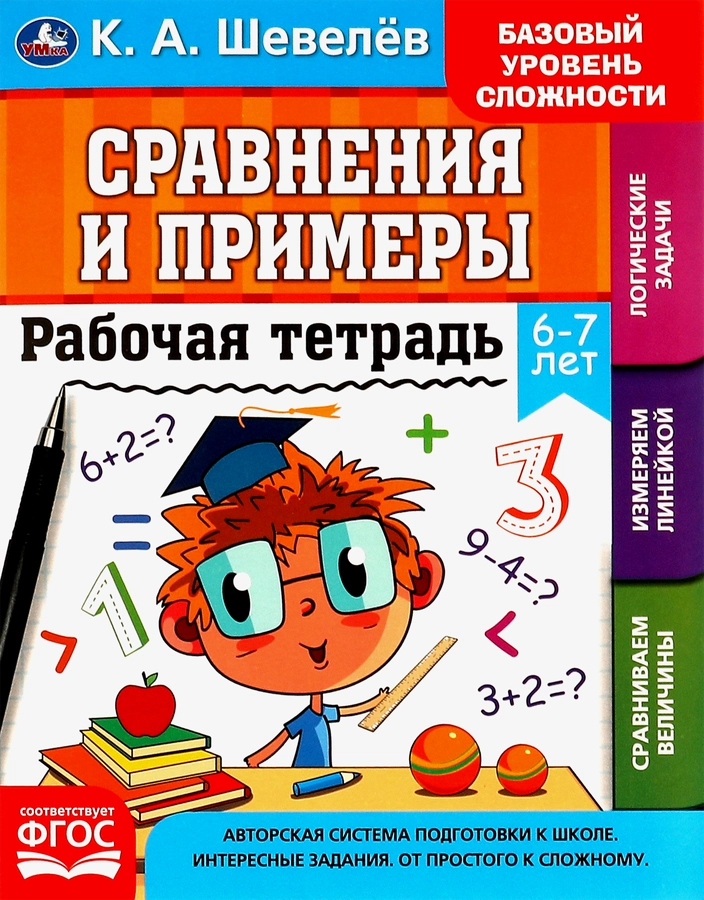 Рабочая тетрадь УМКА К.А. Шевелев, 16 страниц, в ассортименте, Арт. 324614/5/6/7