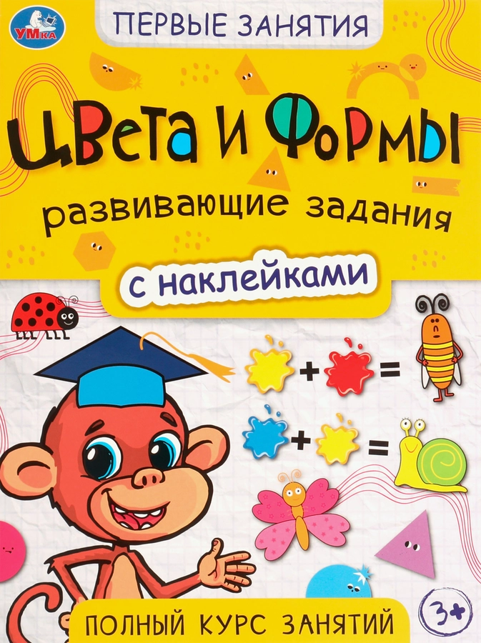 Книга УМКА Активити Развивающие задания с наклейками Первые занятия, 16 страниц, Арт. 334352/3, 335611/2