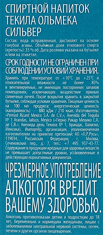 Напиток спиртной OLMECA Silver 35–38%, текила, 0.7л, превью