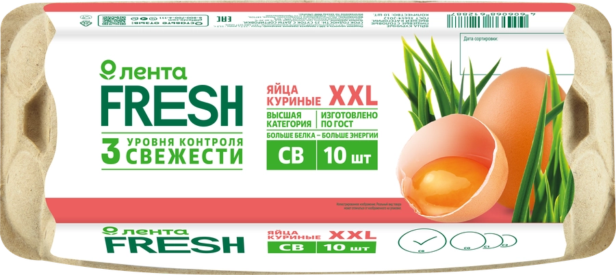 Яйцо куриное ЛЕНТА FRESH XXL СВ, 10шт