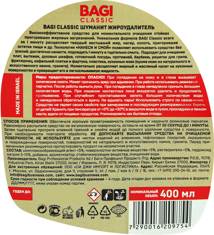 Средство для чистки BAGI Classic Шуманит жироудалитель, 400мл, превью