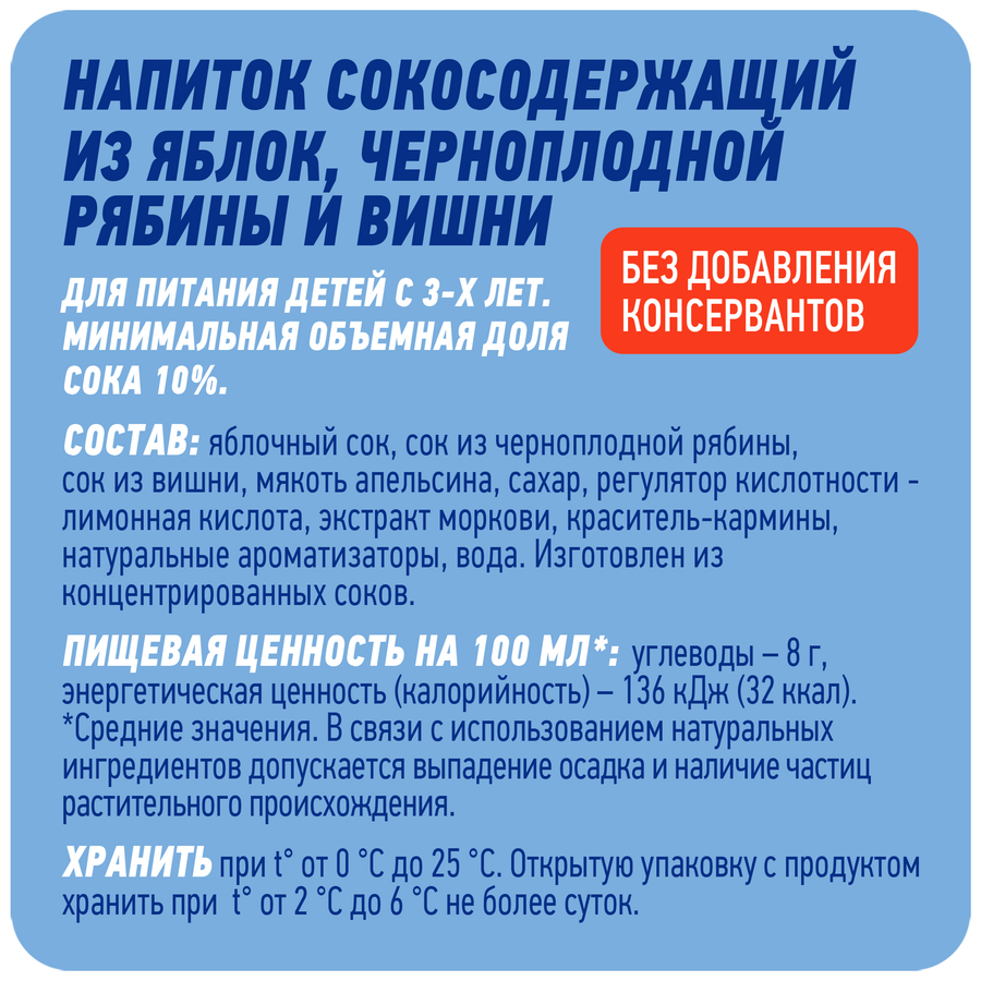 Напиток сокосодержащий ДОБРЫЙ Pulpy Яблоко, черноплодная рябина, вишня, 0.45л, предпросмотр
