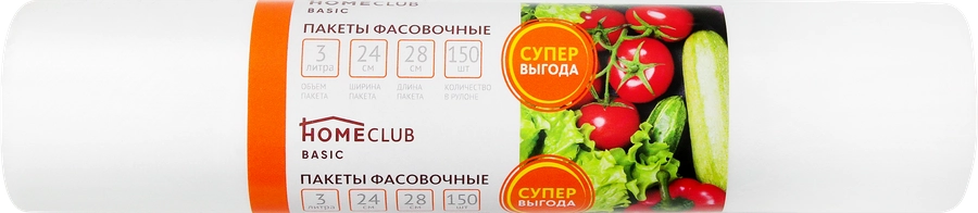 Пакеты фасовочные HOMECLUB Promo 3л, 24х28см, 150шт