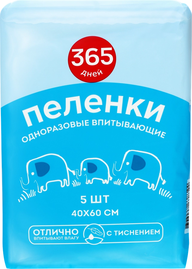 Пеленки одноразовые 365 ДНЕЙ впитывающие с тиснением 40x60см, 5шт