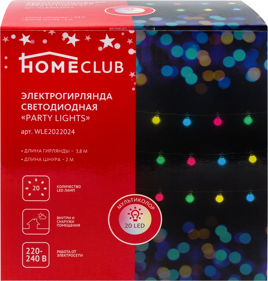 Электрическая гирлянда HOMECLUB Party lights 20LED 3,8м, мультиколор, IP44, в ассортименте