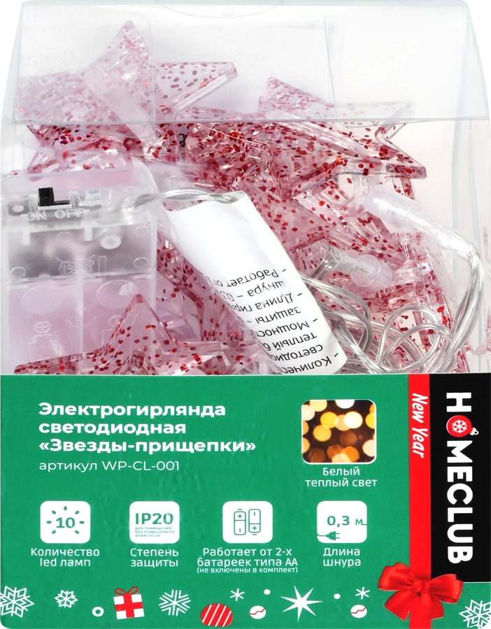 Электрическая гирлянда фигурная HOMECLUB Звезды-прищепки 10LED 1,2м, теплый белый, на батарейках, IP20