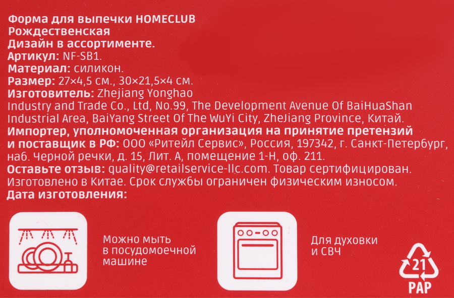 Форма для выпечки HOMECLUB Рождественская, силикон, в ассортименте, Арт. NF-SB1, предпросмотр