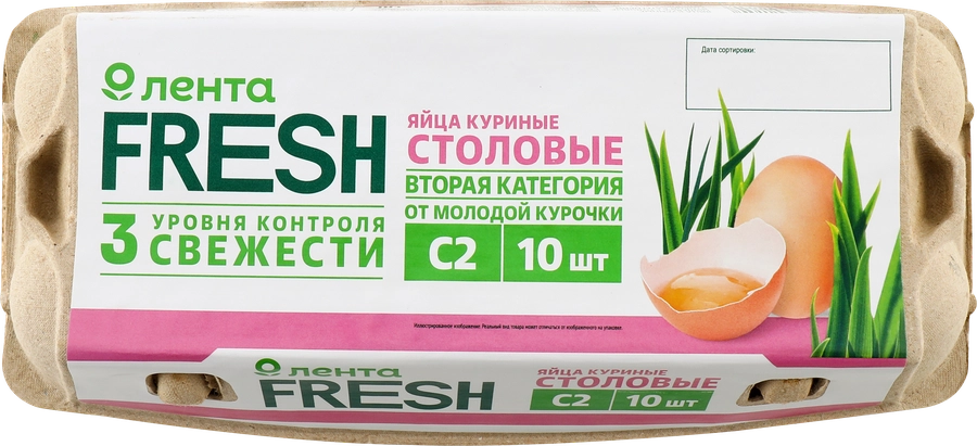 Яйцо ЛЕНТА FRESH С2, 10шт