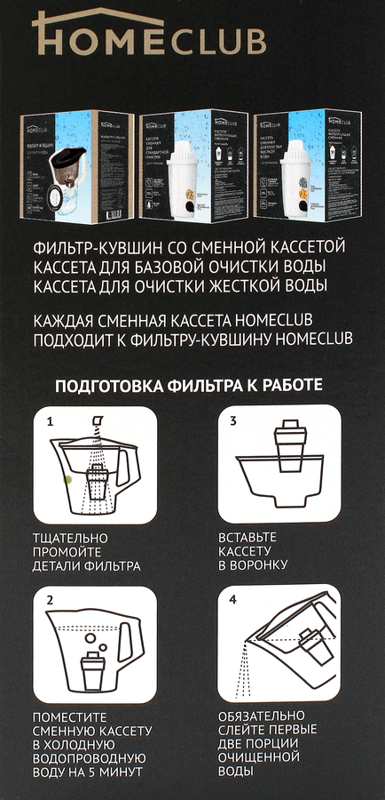 Кассета сменная для стандартной очистки HOMECLUB фильтрующая, 2шт, предпросмотр