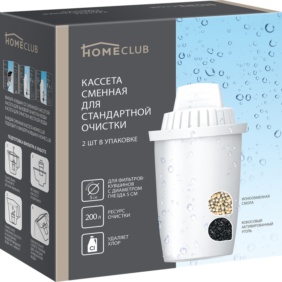 Кассета сменная для стандартной очистки HOMECLUB фильтрующая, 2шт, предпросмотр