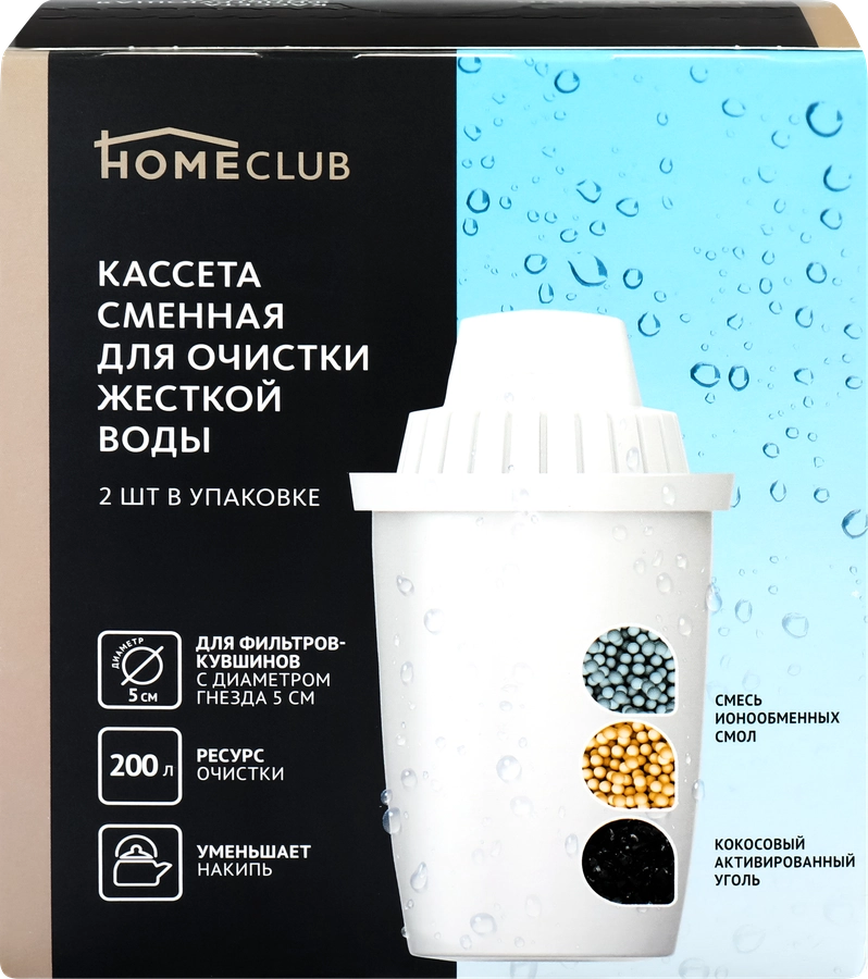 Кассета сменная для очистки жесткой воды HOMECLUB фильтрующая, 2шт