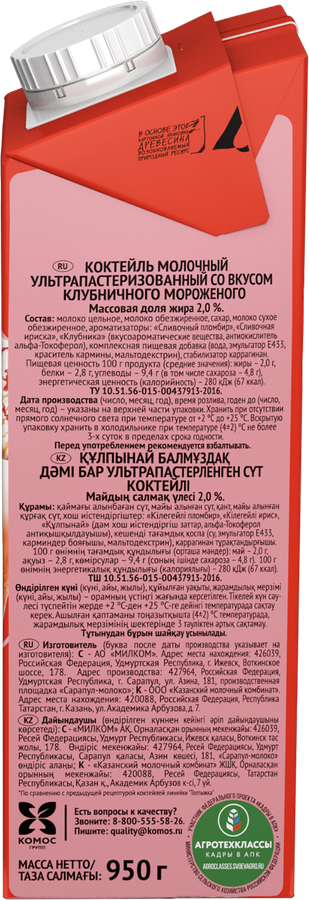 Коктейль молочный ТОПТЫЖКА со вкусом клубничного мороженого 2%, без змж, 950г, превью