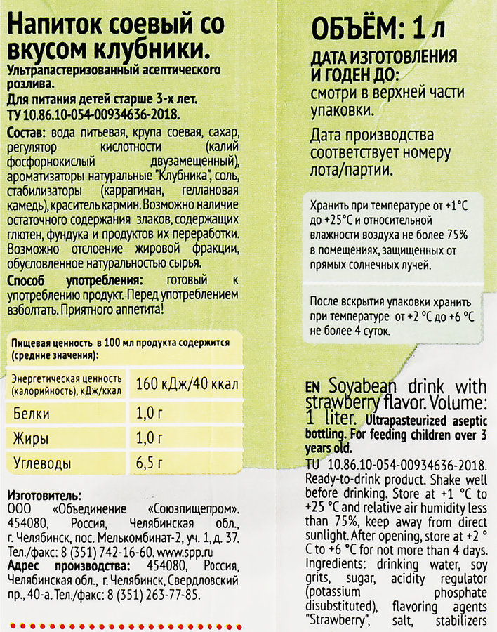 Напиток соевый GREEN MILK Клубника, без змж, 1000мл, предпросмотр