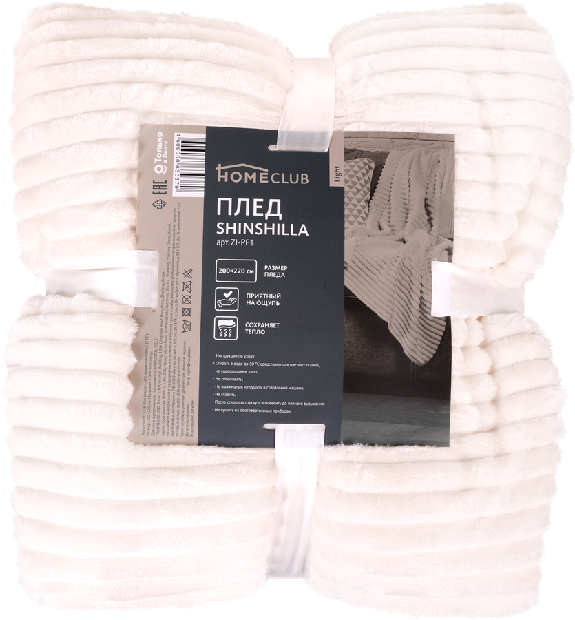 Плед HOMECLUB Шиншилла Light 200х220см, цвета в ассортименте, Арт. ZI-
PF1
