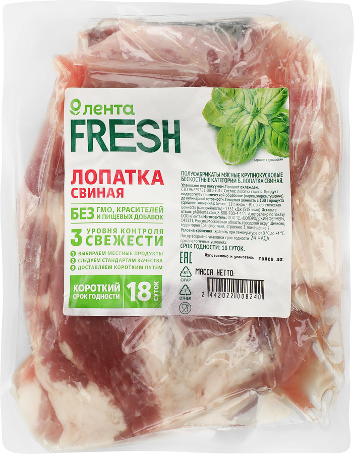 Лопатка свиная ЛЕНТА FRESH бескостная, весовая