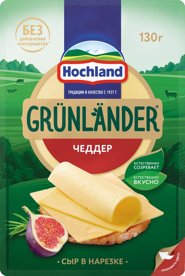 Сыр полутвердый HOCHLAND Grunlander Чеддер 50%, нарезка, без змж, 130г