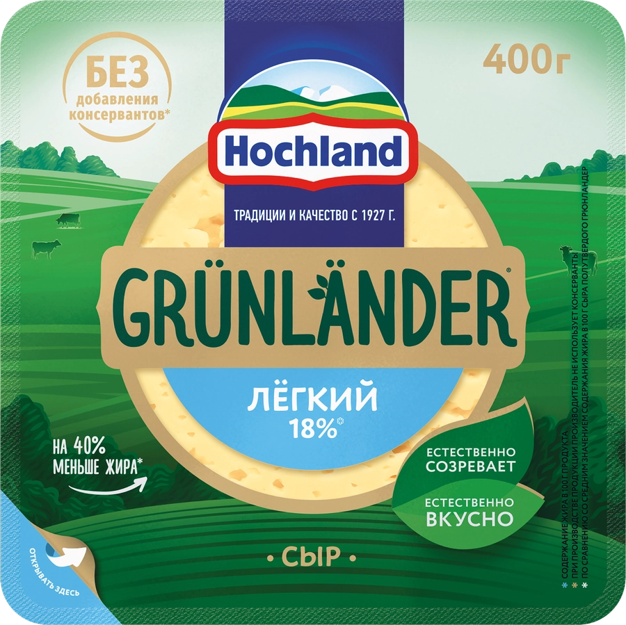 Сыр полутвердый HOCHLAND Grunlander Легкий 35%, без змж, 400г