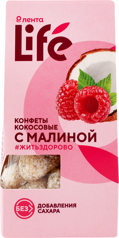 Конфеты ЛЕНТА LIFE кокосовые с малиной, 90г