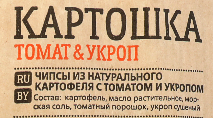 Чипсы картофельные BRUTO Крафт, картошка жареная с томатом и укропом, 120г, превью