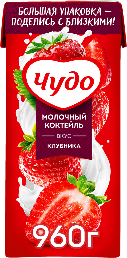 Коктейль молочный ЧУДО Клубника 2%, без змж, 960г