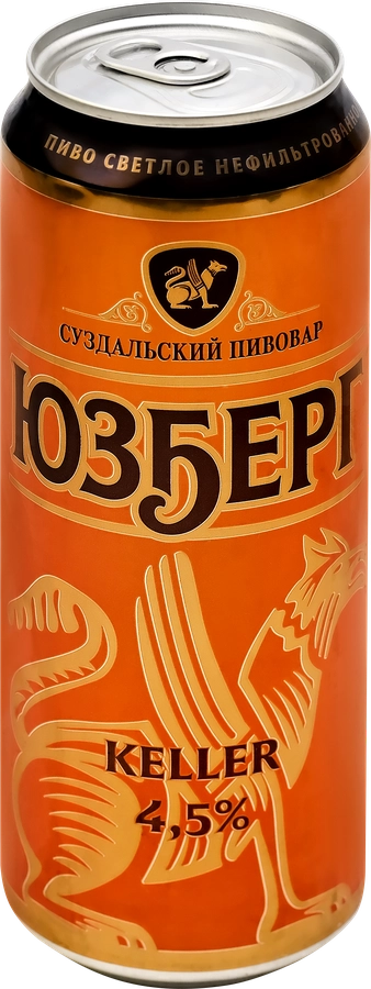 Пиво светлое ЮЗБЕРГ Келлер нефильтрованное пастеризованное 4,5%, 0.45л