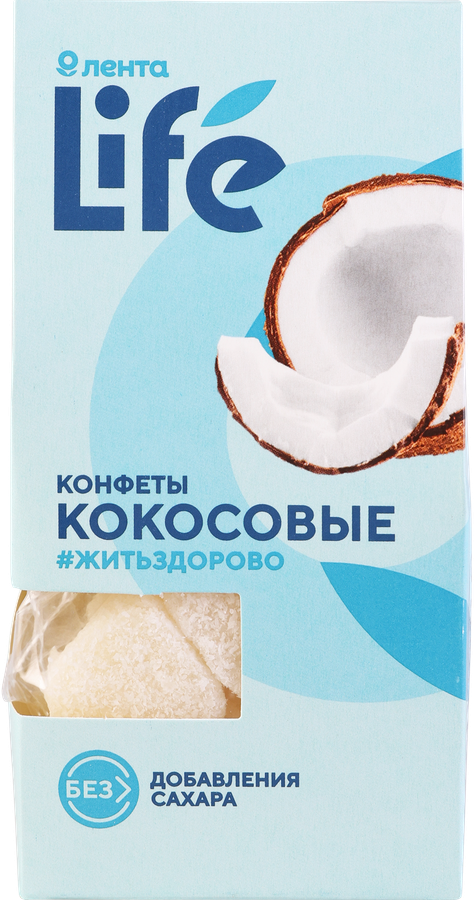 Конфеты ЛЕНТА LIFE Кокосовые, 90г