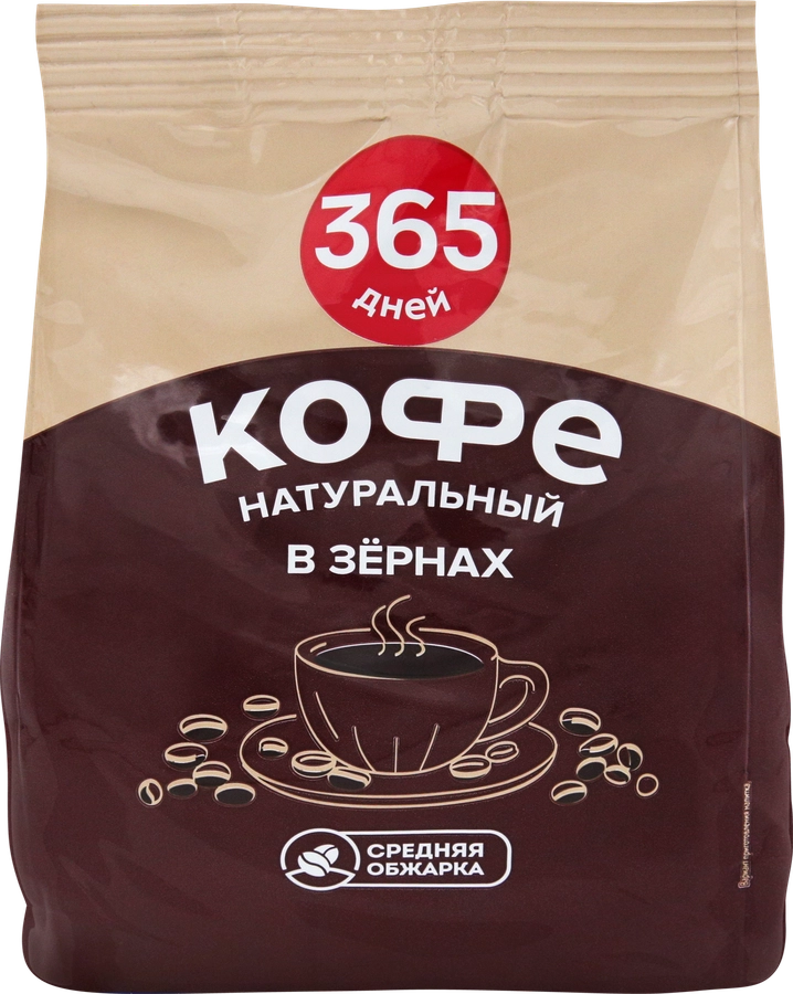 Кофе зерновой 365 ДНЕЙ жареный, 100г