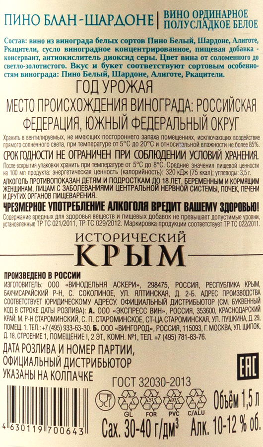 Вино ИСТОРИЧЕСКИЙ КРЫМ Пино Блан-Шардоне ординарное белое полусладкое, 1.5л, предпросмотр
