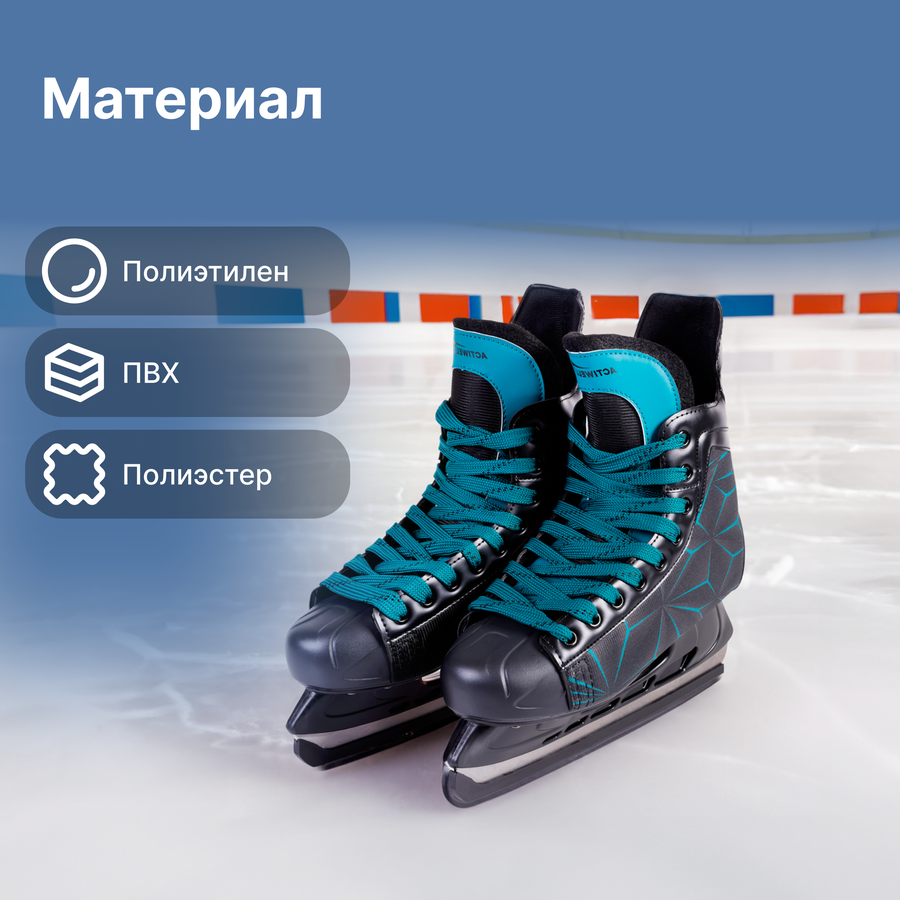 Коньки хоккейные ACTIWELL р. 45, 46, 47, черные, Арт. PW-206G, превью