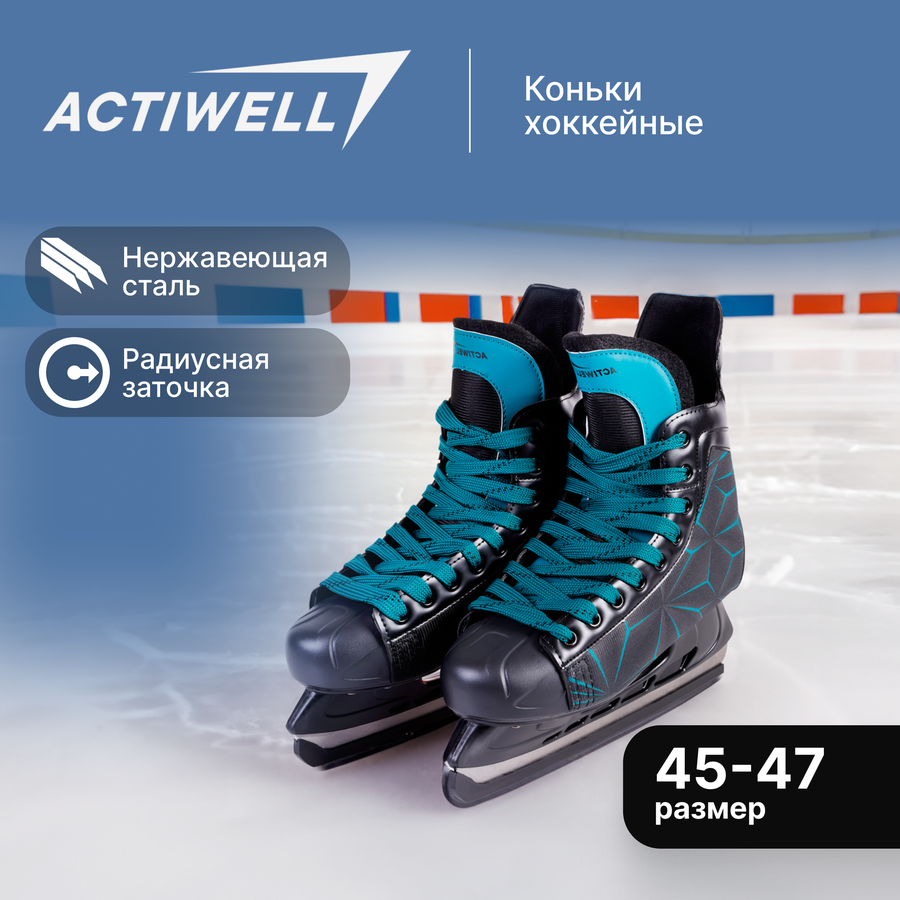 Коньки хоккейные ACTIWELL р. 45, 46, 47, черные, Арт. PW-206G, предпросмотр