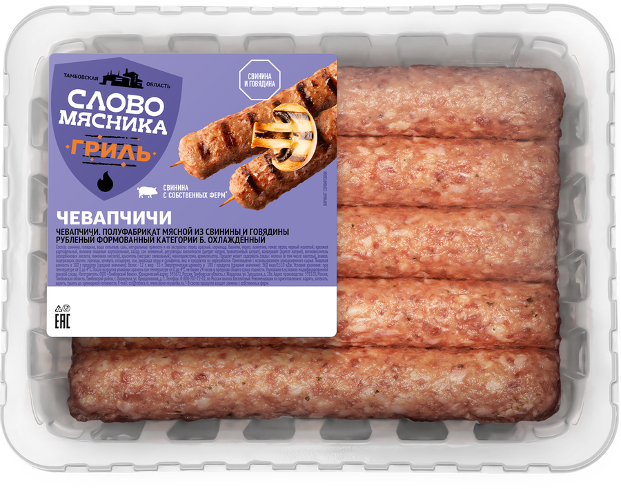 Чевапчичи из свинины и говядины СЛОВО МЯСНИКА рубленые, категория Б, 300г