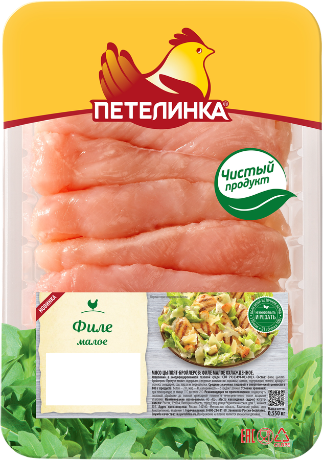 Филе куриное ПЕТЕЛИНКА, 550г